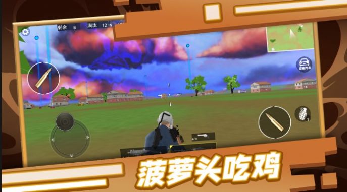 菠萝头吃鸡手机版