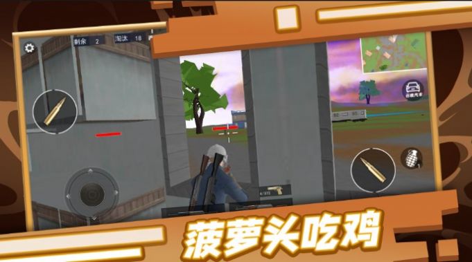 菠萝头吃鸡手机版