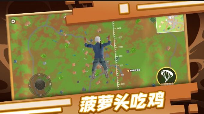 菠萝头吃鸡手机版