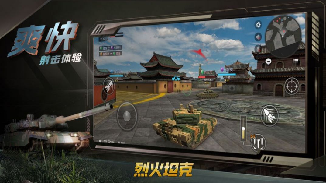 烈火坦克正版手游下载
