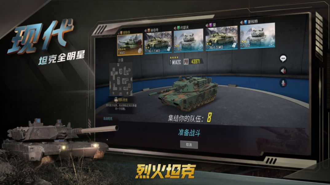 烈火坦克正版手游下载