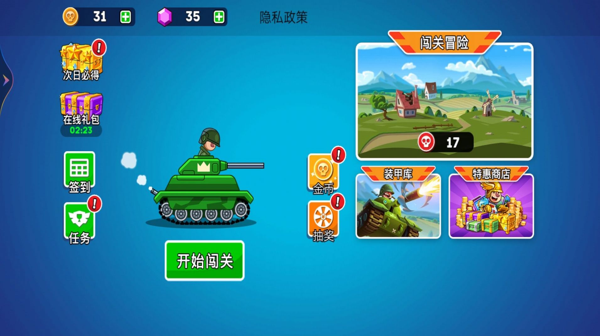 无敌的坦克安卓手机版