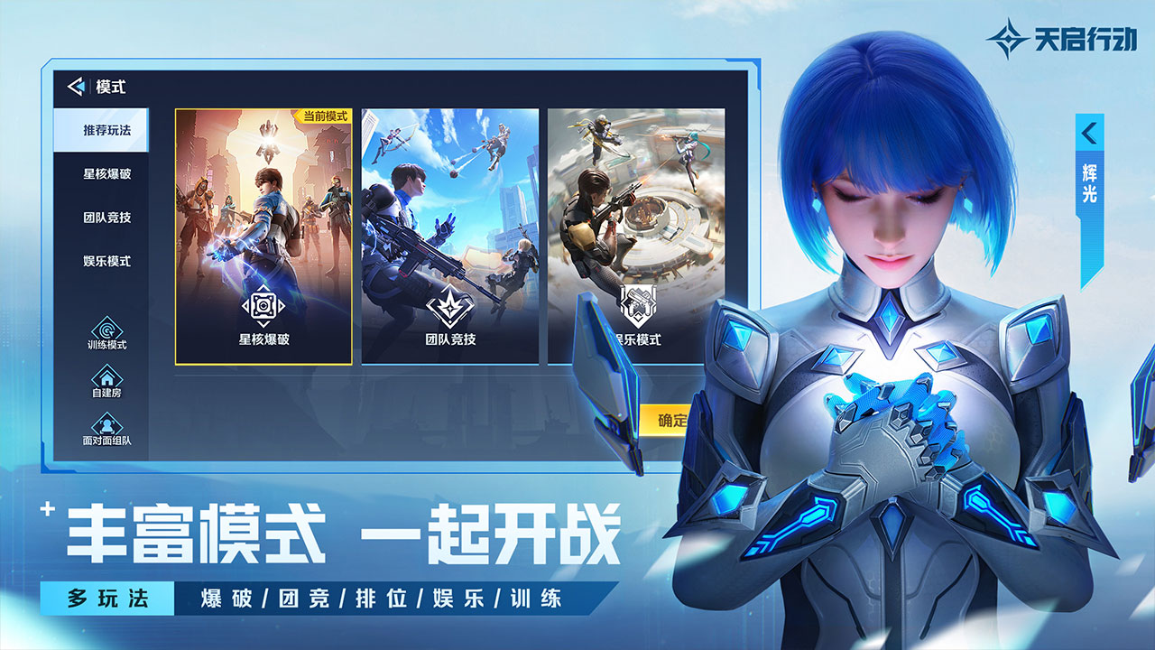 天启行动下载网易版最新版