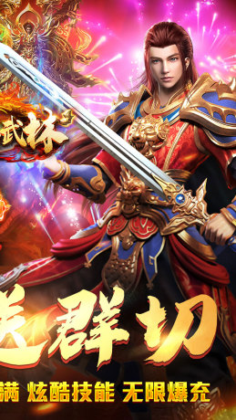 斗转武林亿万砍刀超超变最新版