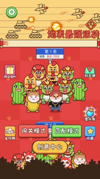 地表最强逆袭龙年版红包版下载安装