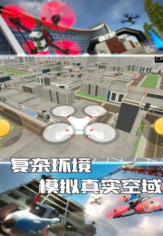 无人机操控使命游戏安卓版
