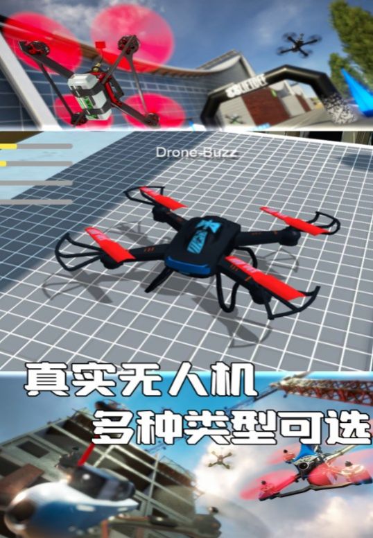 无人机操控使命游戏安卓版