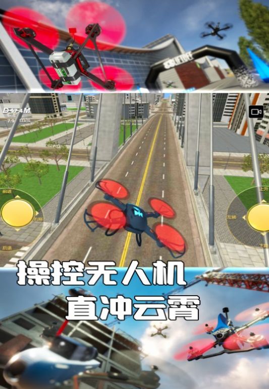 无人机操控使命游戏安卓版