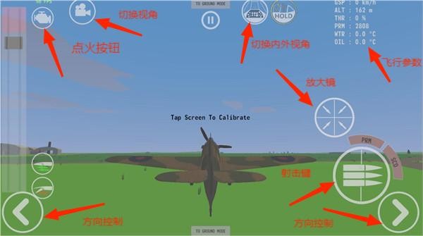 世界大战飞行模拟器