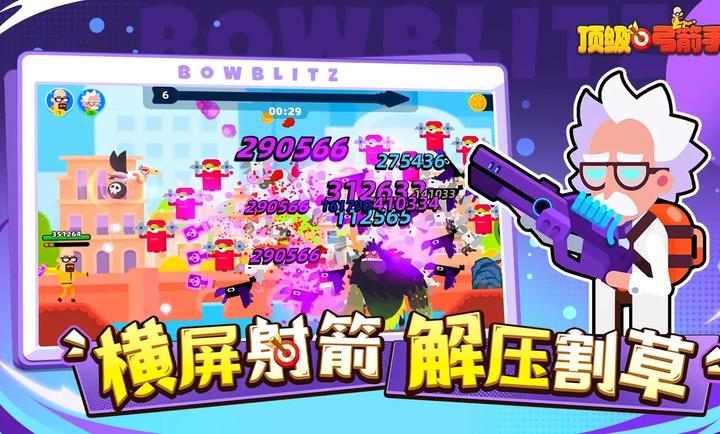 顶级弓箭手