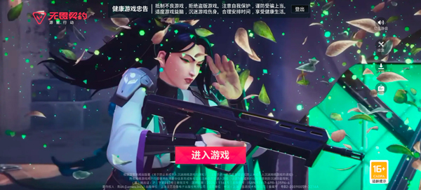 无畏契约手游