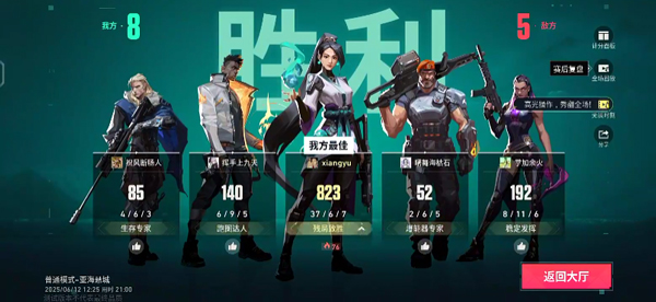 无畏契约手游