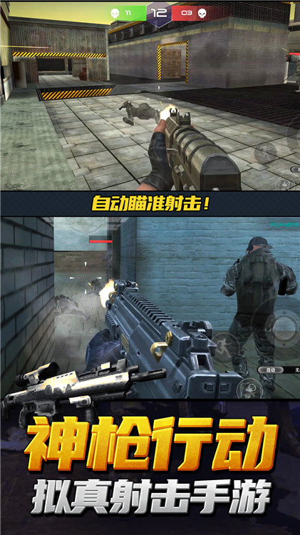 神枪行动模拟器