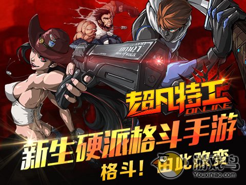 超凡特工手游重新开服下载