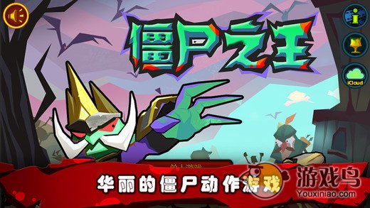 僵尸之王