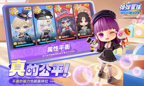 弹弹星球