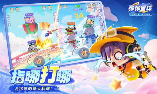 弹弹星球