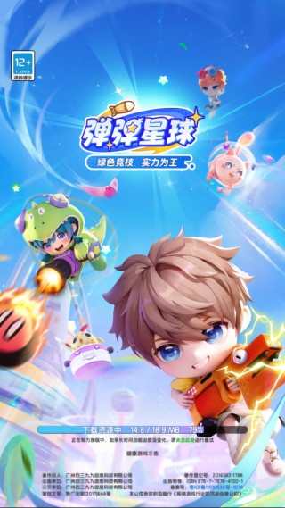 弹弹星球游戏下载