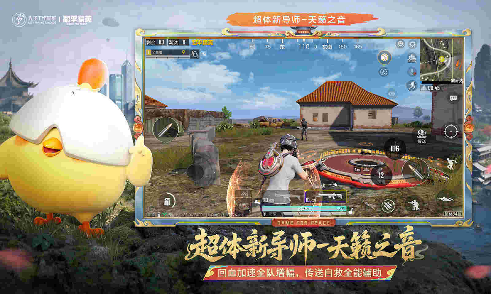 和平精英