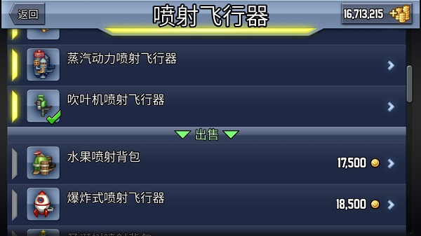 疯狂喷气机中文版