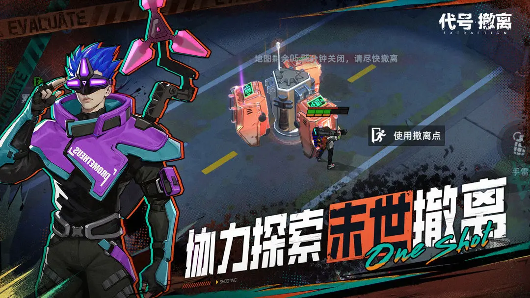 代号撤离手游