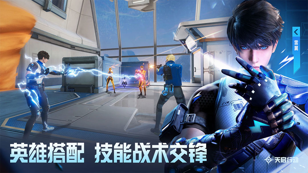 天启行动测试版