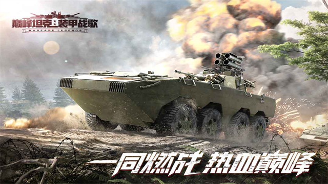 巅峰坦克单机版
