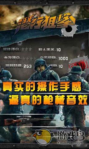 潜行狙击