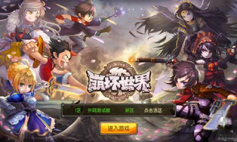 崩坏世界