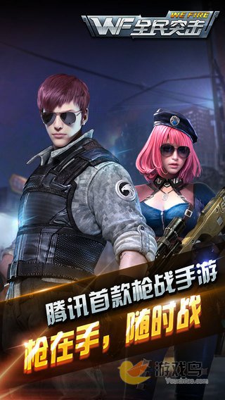 全民突击