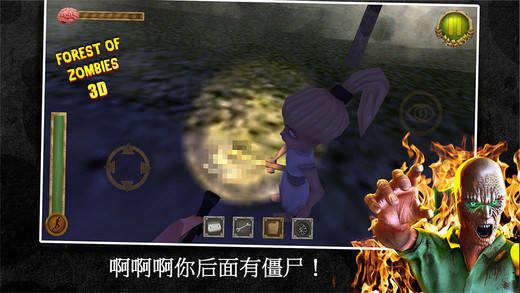 僵尸森林