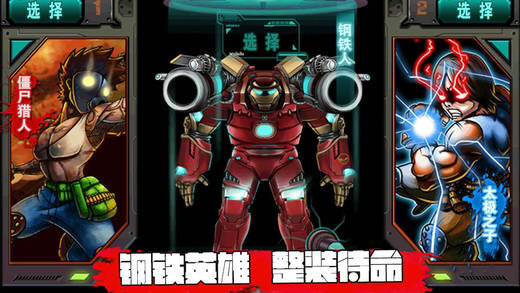 生化街区:时空大作战