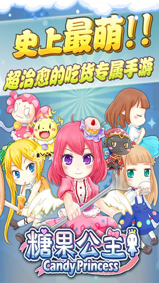 糖果公主2