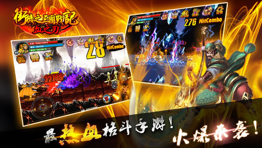 街机之三国战记血之刃手游下载