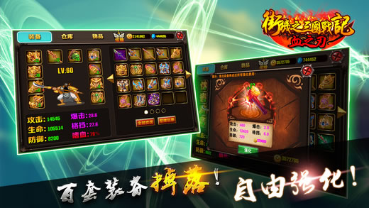 街机之三国战记血之刃手游下载