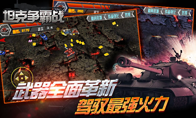 坦克争霸战沙漠雄狮
