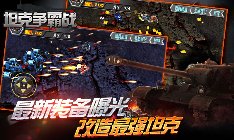 坦克争霸战沙漠雄狮
