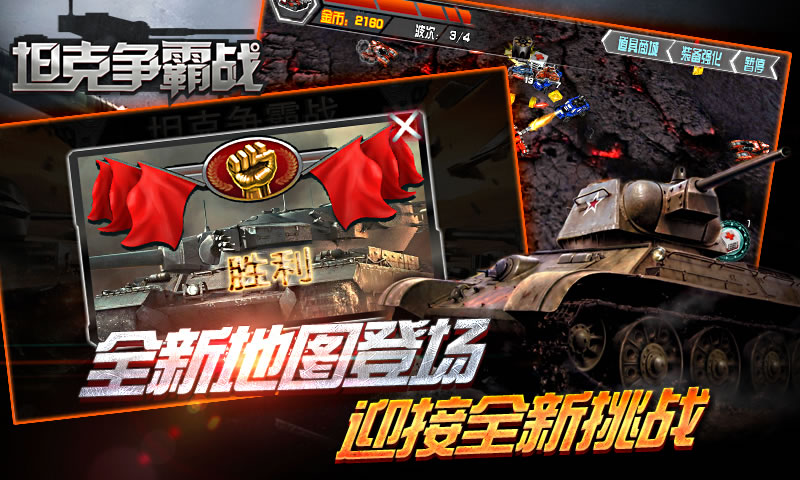 坦克争霸战沙漠雄狮