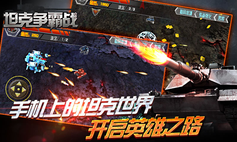坦克争霸战沙漠雄狮
