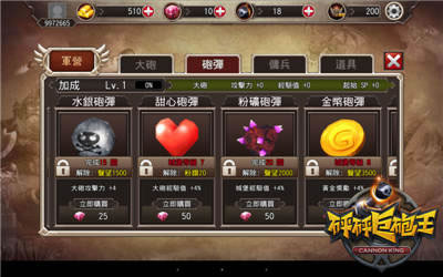 砰砰巨炮王