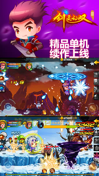 剑灵无双2