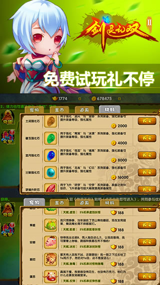 剑灵无双2