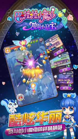 巴啦啦小魔仙魔箭小公主
