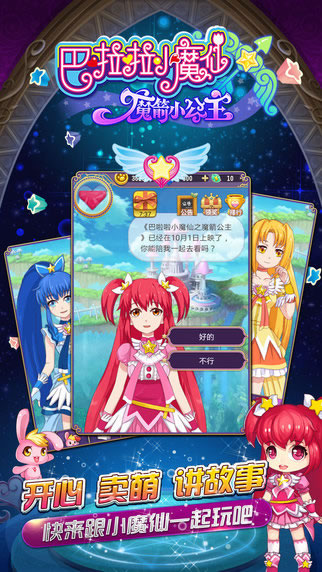 巴啦啦小魔仙魔箭小公主