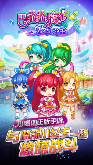 巴啦啦小魔仙魔箭小公主