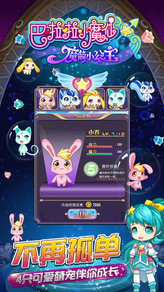巴啦啦小魔仙魔箭小公主