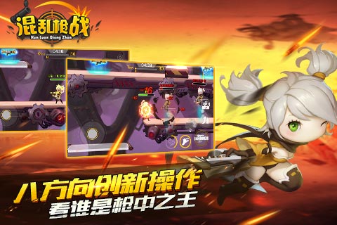 混乱枪战