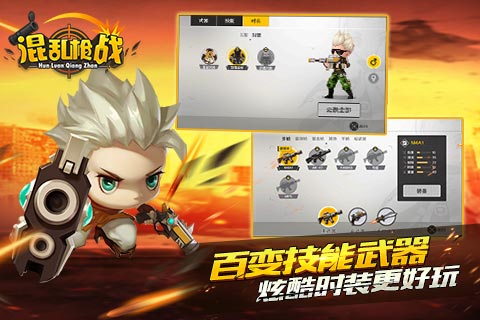 混乱枪战