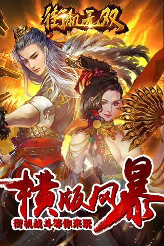 街机无双