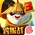 功夫熊猫3-功夫熊猫3v1.0.51（暂未上线）